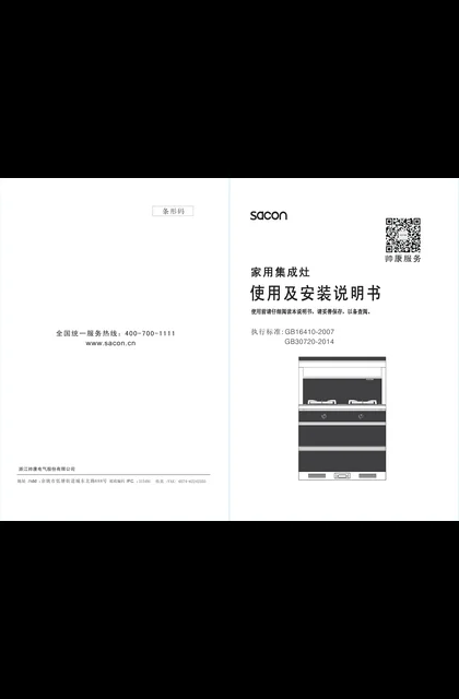 sacon 帅康 GB616